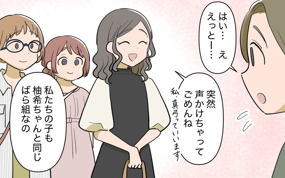 「うちのグループに入ればいいわよ」ママ友グループのボスの笑顔が怖い…隠された本性が強すぎた
