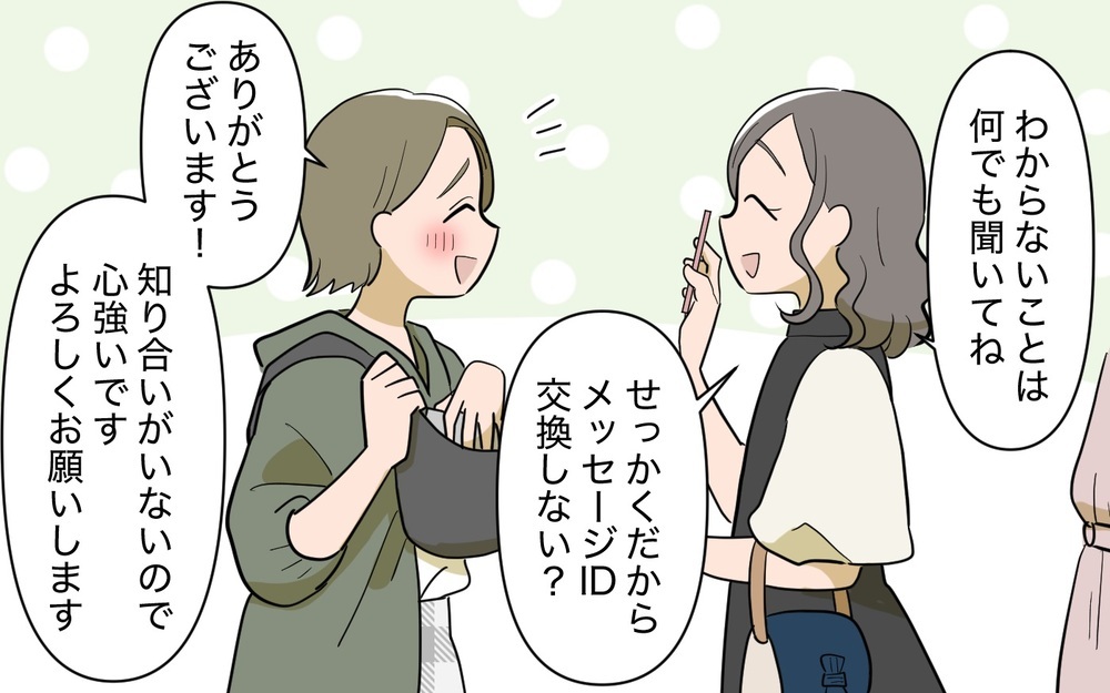 「うちのグループに入ればいいわよ」ママ友グループのボスの笑顔が怖い…隠された本性が強すぎた