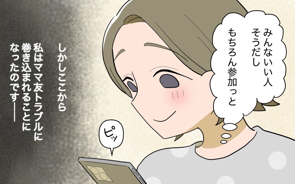 「うちのグループに入ればいいわよ」ママ友グループのボスの笑顔が怖い…隠された本性が強すぎた