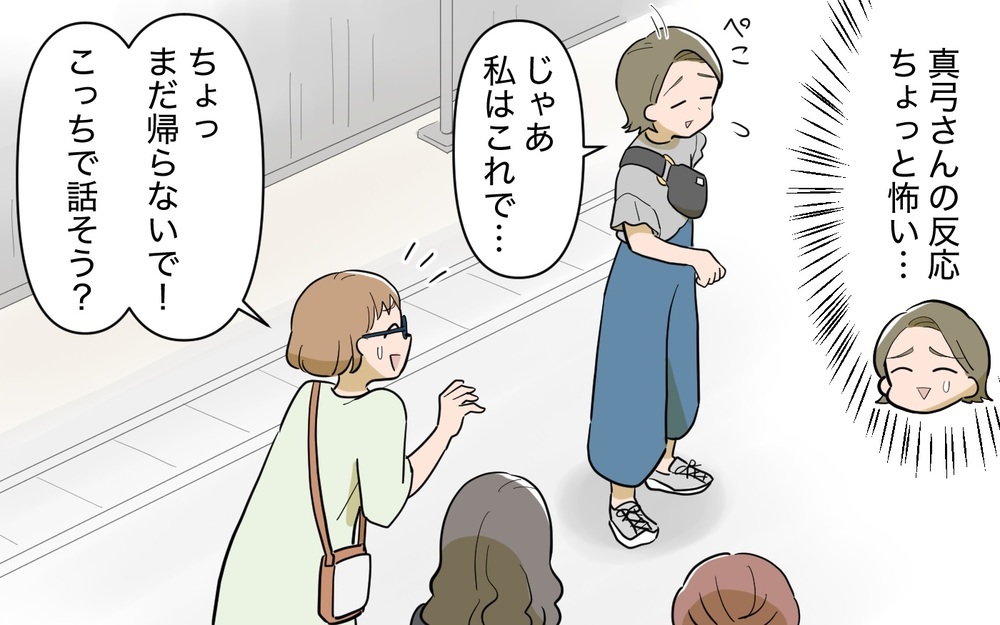 「うちのグループに入ればいいわよ」ママ友グループのボスの笑顔が怖い…隠された本性が強すぎた