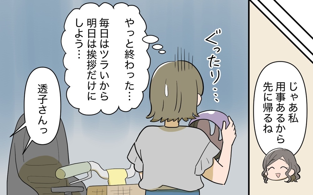 「うちのグループに入ればいいわよ」ママ友グループのボスの笑顔が怖い…隠された本性が強すぎた