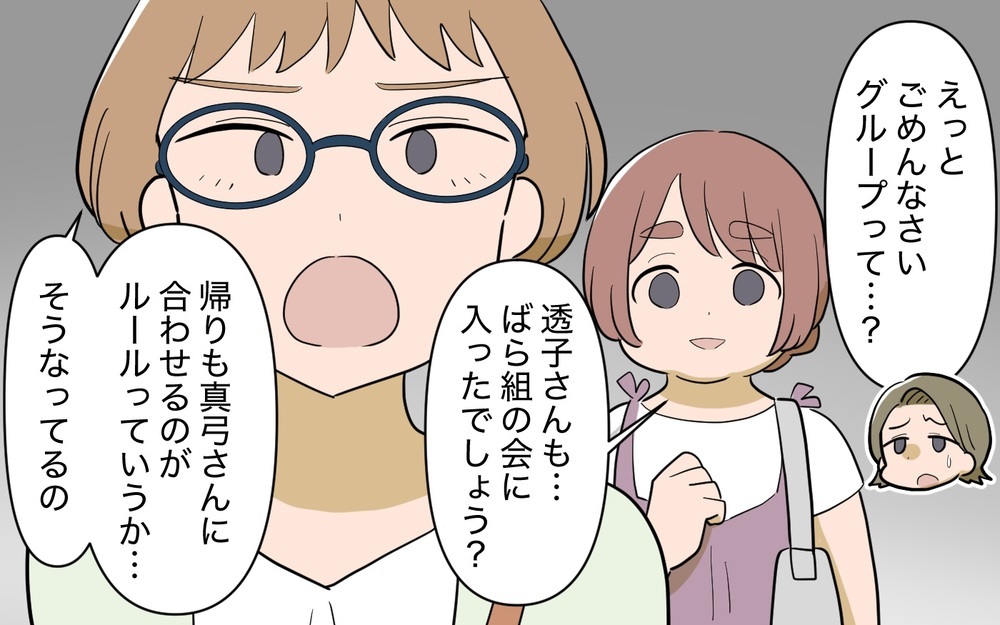 「うちのグループに入ればいいわよ」ママ友グループのボスの笑顔が怖い…隠された本性が強すぎた