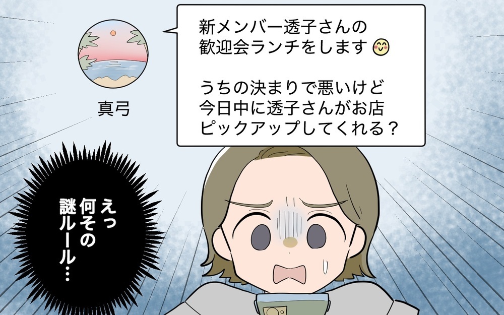 「うちのグループに入ればいいわよ」ママ友グループのボスの笑顔が怖い…隠された本性が強すぎた