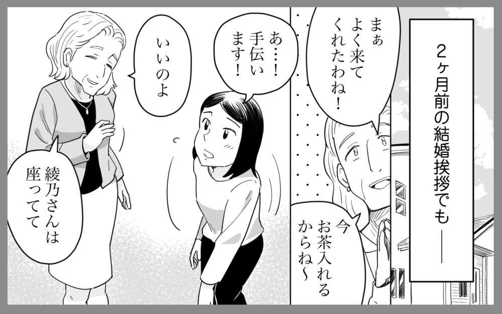 「こっちは高い金払ってるのよ！」義母が両家の顔合わせで突然豹変!? 結婚式では返金要求まで!? 優しいと信じた義母の本性