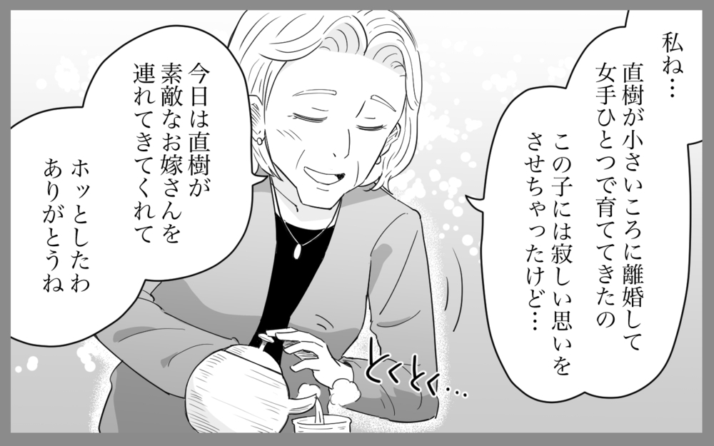 「こっちは高い金払ってるのよ！」義母が両家の顔合わせで突然豹変!? 結婚式では返金要求まで!? 優しいと信じた義母の本性