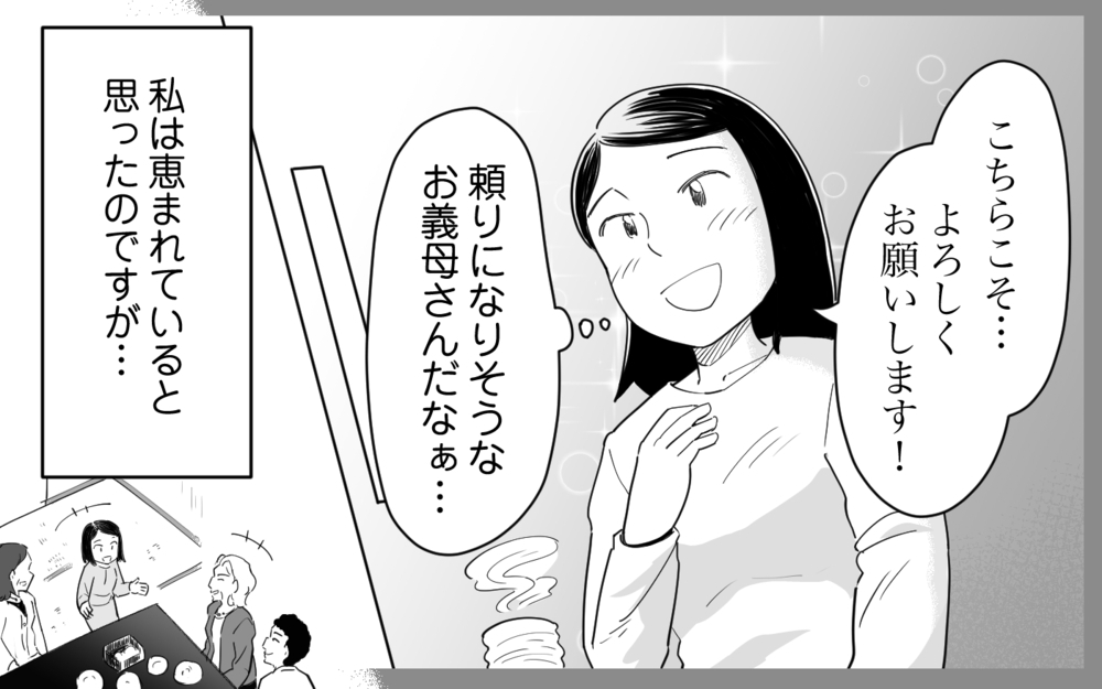 「こっちは高い金払ってるのよ！」義母が両家の顔合わせで突然豹変!? 結婚式では返金要求まで!? 優しいと信じた義母の本性