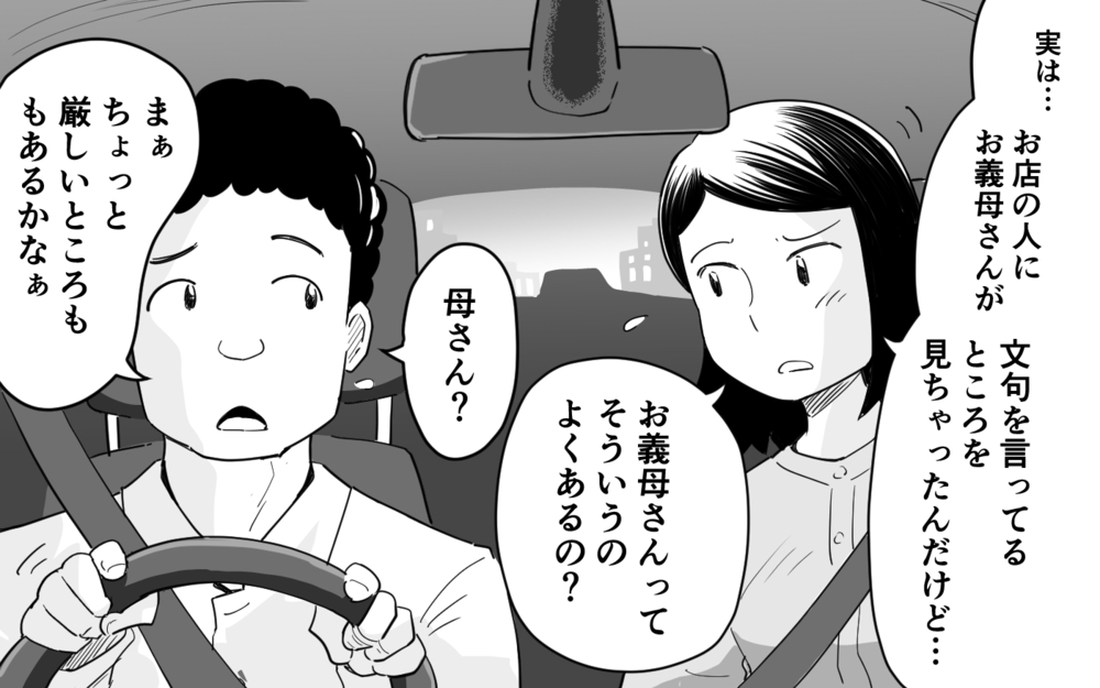 「こっちは高い金払ってるのよ！」義母が両家の顔合わせで突然豹変!? 結婚式では返金要求まで!? 優しいと信じた義母の本性