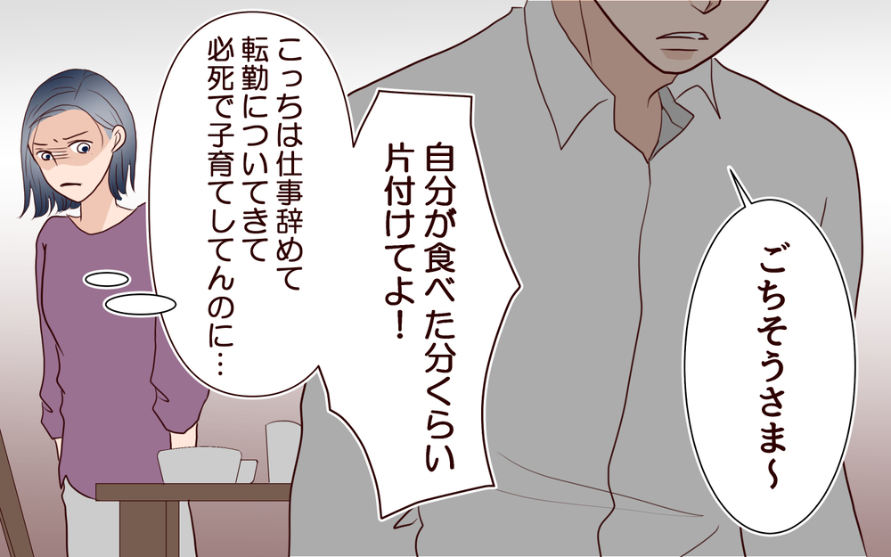 知り合いゼロの土地でワンオペ育児→夫は相槌すら打たず無視→そして夫がママ友に恋をするまでの一部始終