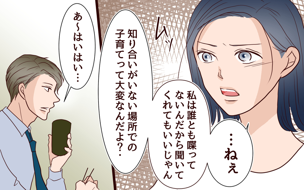 知り合いゼロの土地でワンオペ育児→夫は相槌すら打たず無視→そして夫がママ友に恋をするまでの一部始終