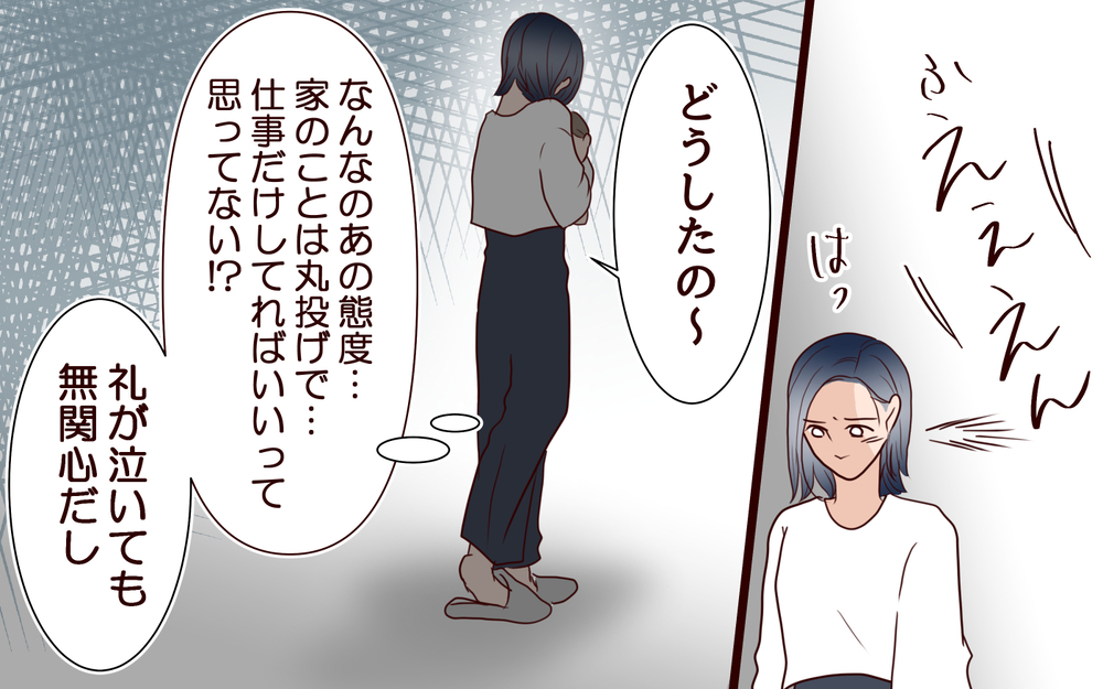 知り合いゼロの土地でワンオペ育児→夫は相槌すら打たず無視→そして夫がママ友に恋をするまでの一部始終