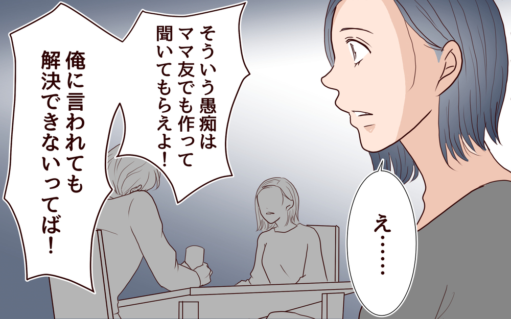 知り合いゼロの土地でワンオペ育児→夫は相槌すら打たず無視→そして夫がママ友に恋をするまでの一部始終