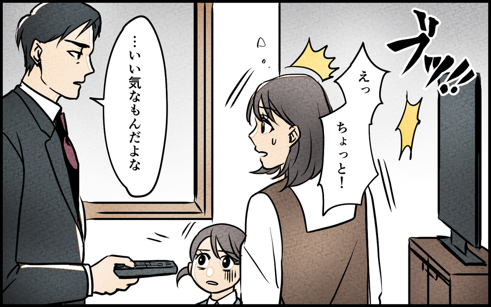 「疲れて帰ってきたんだ！笑顔で迎え入れろ！」夫が帰宅するなり怖い…家族に八つ当たりする毎日に終わりはくる？
