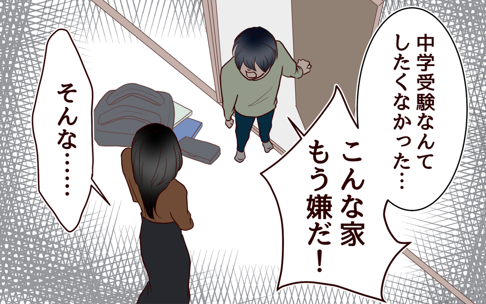 「受験なんてしたくなかった！」息子が突然中受辞めたいと言い出した…！ その理由が衝撃だった