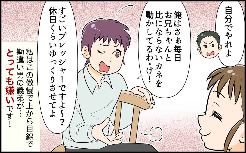 「わがまま義弟の婚約者はどんな人なの…!?」家族みんなが緊張した瞬間！ お嫁さんは想定外のキャラだった