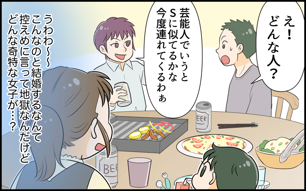 「わがまま義弟の婚約者はどんな人なの…!?」家族みんなが緊張した瞬間！ お嫁さんは想定外のキャラだった