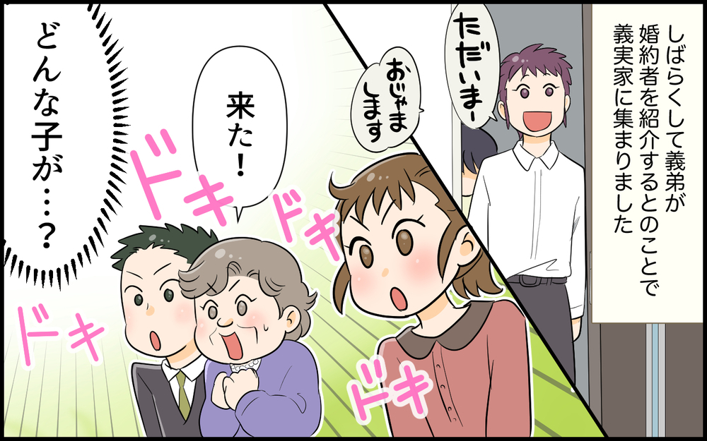 「わがまま義弟の婚約者はどんな人なの…!?」家族みんなが緊張した瞬間！ お嫁さんは想定外のキャラだった