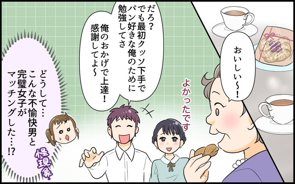 「わがまま義弟の婚約者はどんな人なの…!?」家族みんなが緊張した瞬間！ お嫁さんは想定外のキャラだった