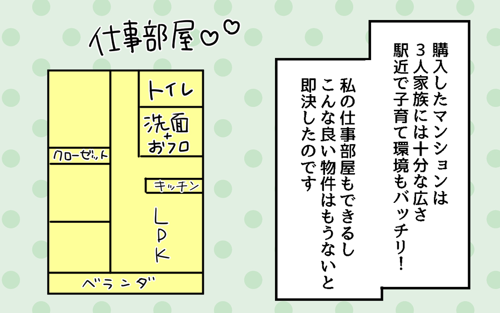 「わざとやってる…？」隣人の行動が読めない！ 引っ越し初日から感じた嫌な予感は的中!?