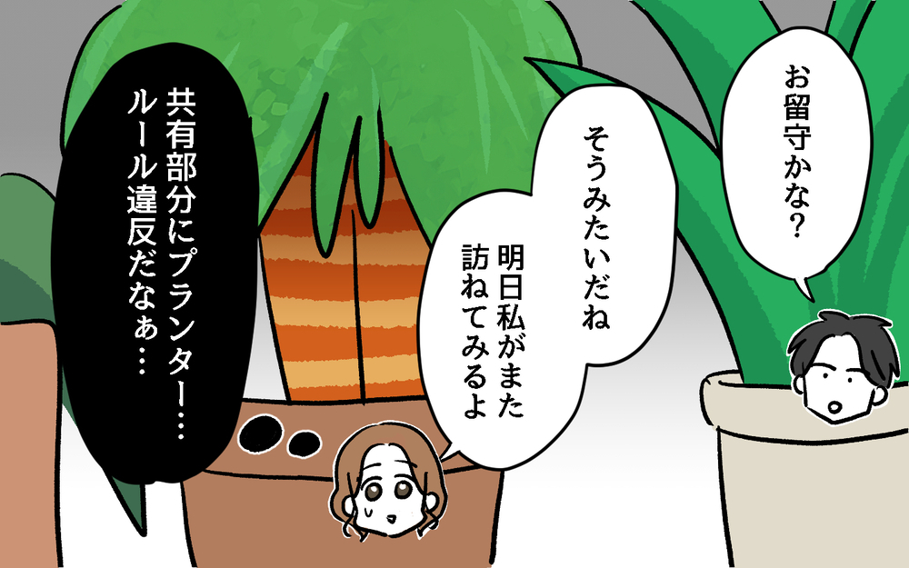 「わざとやってる…？」隣人の行動が読めない！ 引っ越し初日から感じた嫌な予感は的中!?