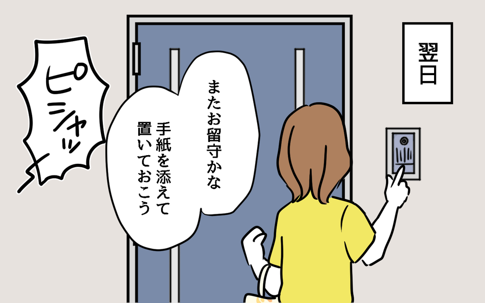「わざとやってる…？」隣人の行動が読めない！ 引っ越し初日から感じた嫌な予感は的中!?
