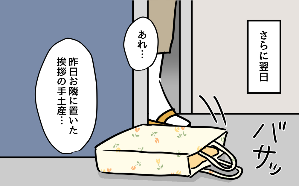 「わざとやってる…？」隣人の行動が読めない！ 引っ越し初日から感じた嫌な予感は的中!?