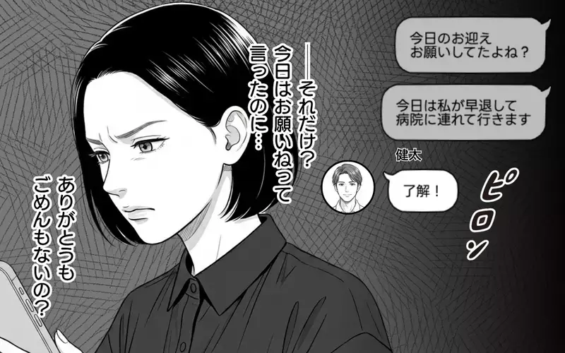 「ごめん」が言えない夫…保育園のお迎え要請を妻に押し付けておいてどういう神経!?【夫からのプレゼントを売った日 Vol.1】