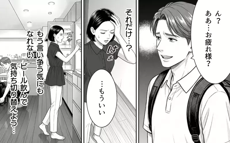 「ごめん」が言えない夫…保育園のお迎え要請を妻に押し付けておいてどういう神経!?【夫からのプレゼントを売った日 Vol.1】