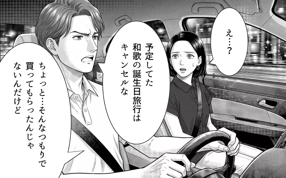 「もう作り置きつくんねぇぞ？」恩着せがましい夫…妻のお願いにはすぐ逆ギレ!?【夫からのプレゼントを売った日 Vol.3】