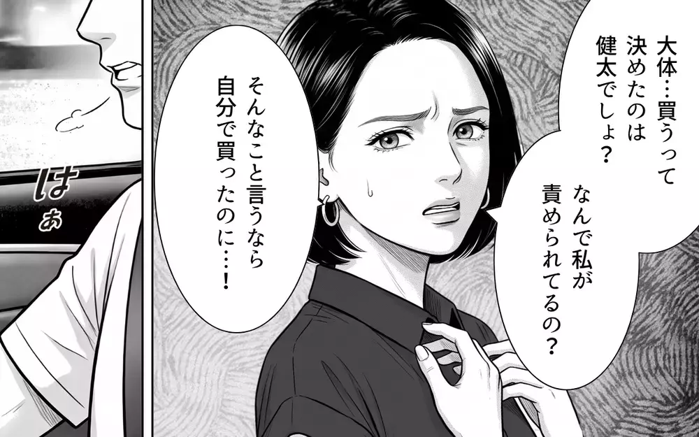 「もう作り置きつくんねぇぞ？」恩着せがましい夫…妻のお願いにはすぐ逆ギレ!?【夫からのプレゼントを売った日 Vol.3】