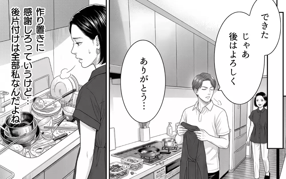 「もう作り置きつくんねぇぞ？」恩着せがましい夫…妻のお願いにはすぐ逆ギレ!?【夫からのプレゼントを売った日 Vol.3】