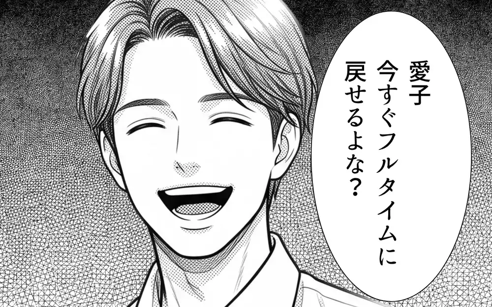 「今すぐフルタイムに戻せるよな？」育休明けすぐのワンオペ育児の妻に無責任な夫が放った衝撃の一言【夫からのプレゼントを売った日 Vol.4】