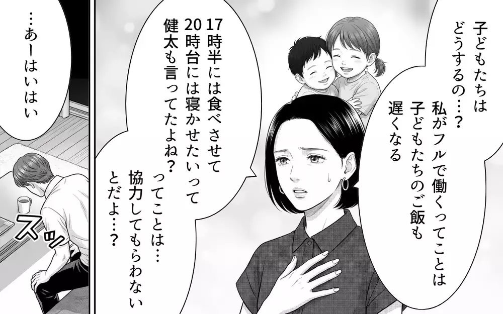 「今すぐフルタイムに戻せるよな？」育休明けすぐのワンオペ育児の妻に無責任な夫が放った衝撃の一言【夫からのプレゼントを売った日 Vol.4】