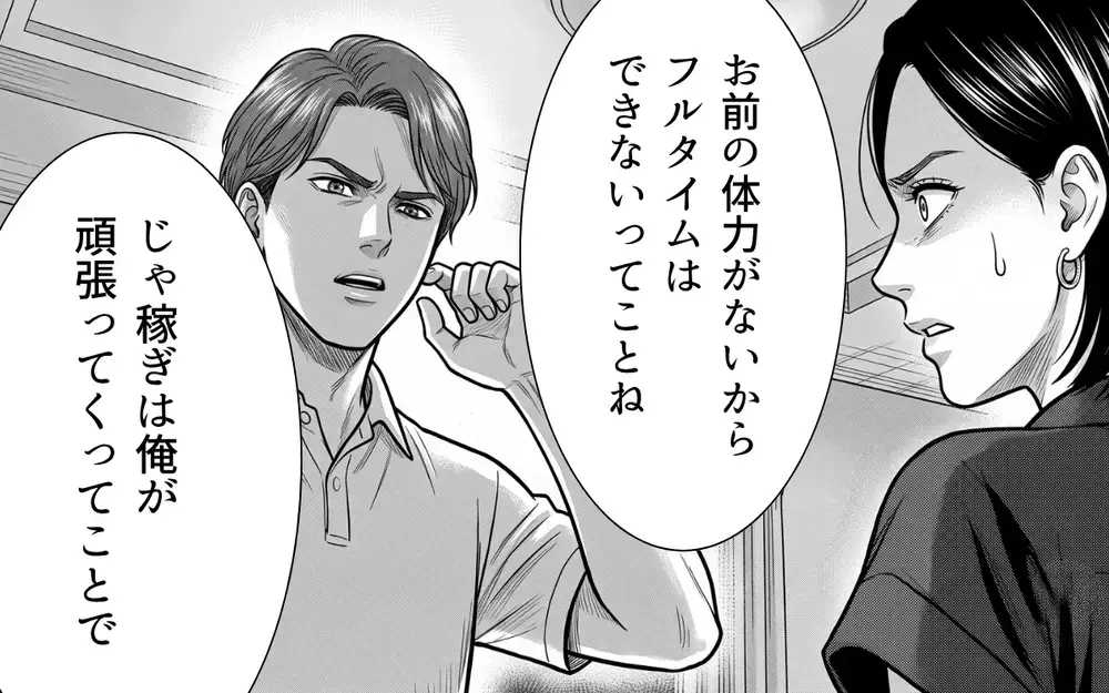「今すぐフルタイムに戻せるよな？」育休明けすぐのワンオペ育児の妻に無責任な夫が放った衝撃の一言【夫からのプレゼントを売った日 Vol.4】
