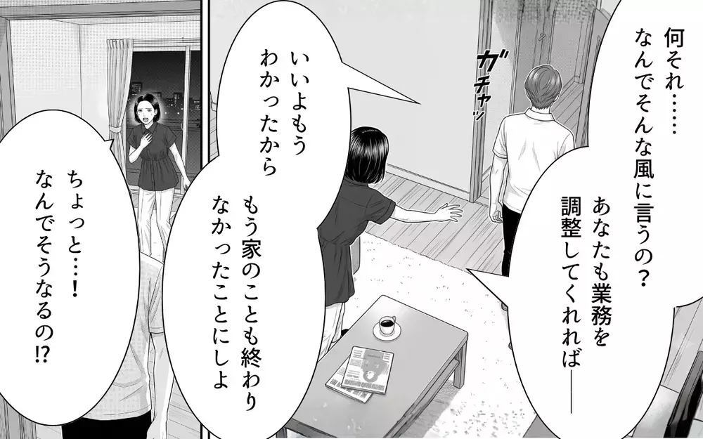 「今すぐフルタイムに戻せるよな？」育休明けすぐのワンオペ育児の妻に無責任な夫が放った衝撃の一言【夫からのプレゼントを売った日 Vol.4】