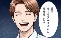 「今すぐフルタイムに戻せるよな？」育休明けすぐのワンオペ育児の妻に無責任な夫が放った衝撃の一言