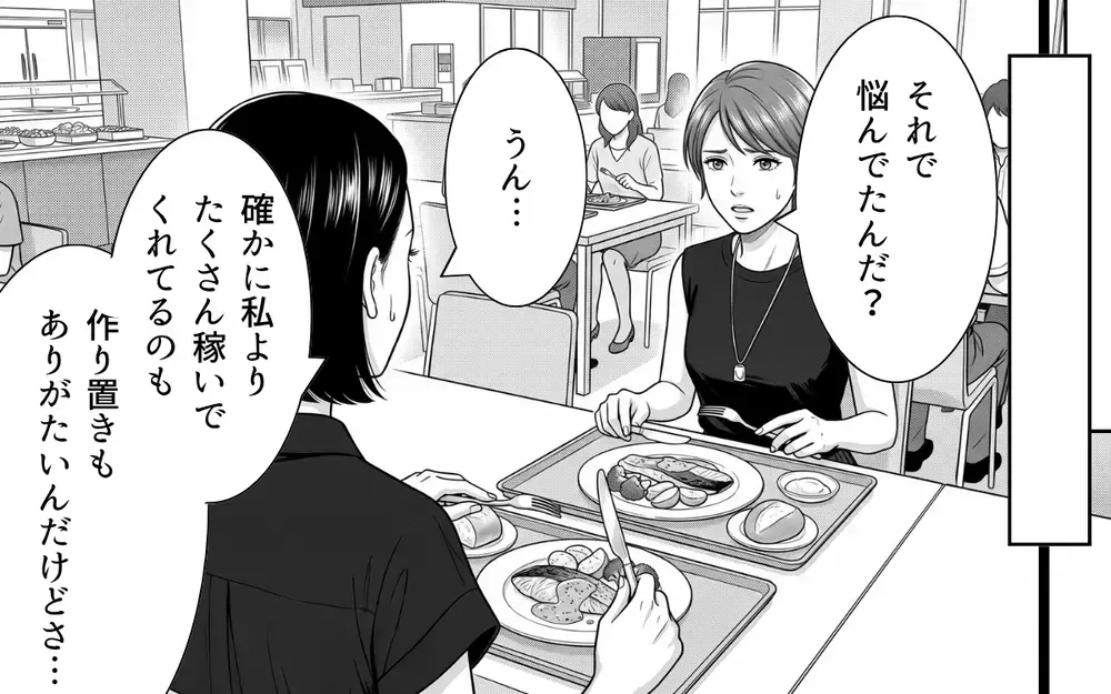 「そんな夫ありえない！」夫婦仲を心配した同僚からの指摘が胸に刺さる…【夫からのプレゼントを売った日 Vol.5】