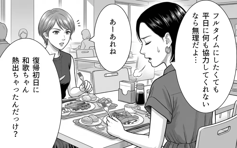 「そんな夫ありえない！」夫婦仲を心配した同僚からの指摘が胸に刺さる…【夫からのプレゼントを売った日 Vol.5】