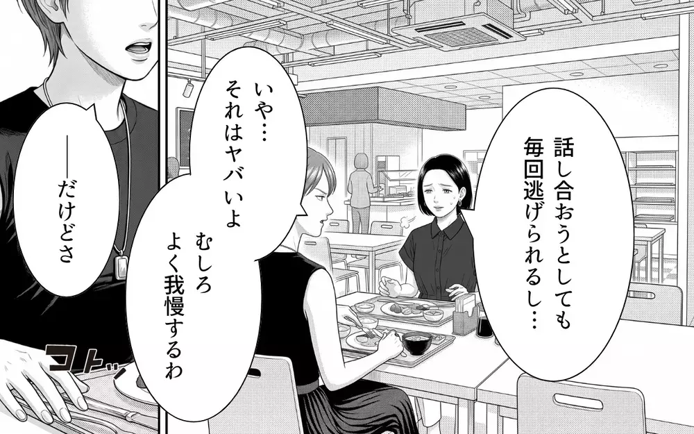 「そんな夫ありえない！」夫婦仲を心配した同僚からの指摘が胸に刺さる…【夫からのプレゼントを売った日 Vol.5】