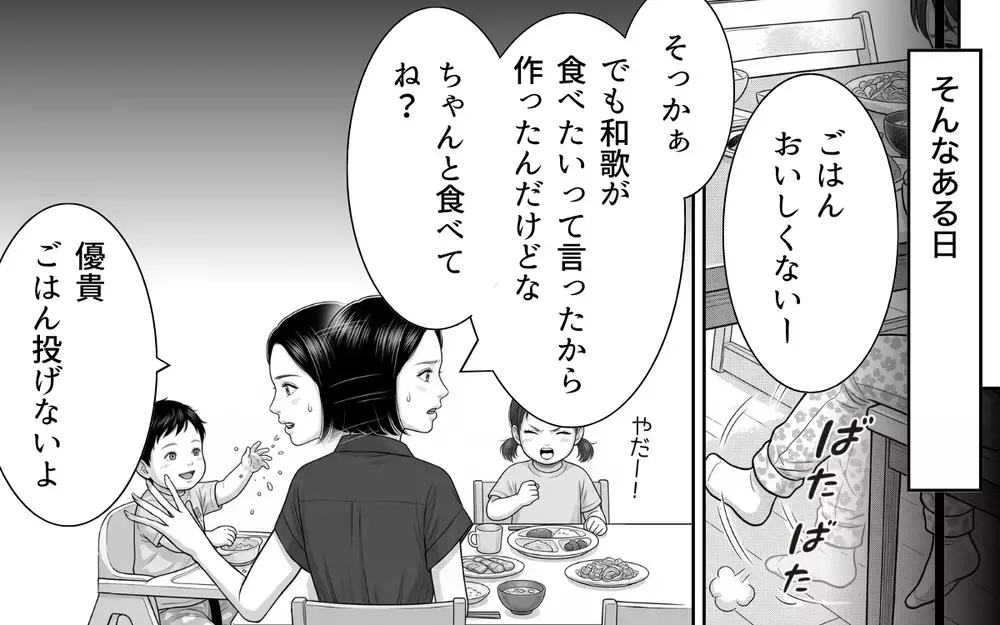 「そんな夫ありえない！」夫婦仲を心配した同僚からの指摘が胸に刺さる…【夫からのプレゼントを売った日 Vol.5】