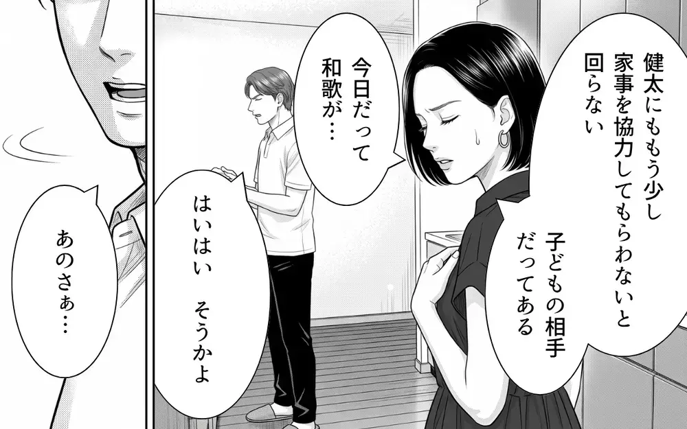 「言い訳すんな」妻の努力も娘の体調も見えていない…こんな夫もういらない【夫からのプレゼントを売った日 Vol.7】