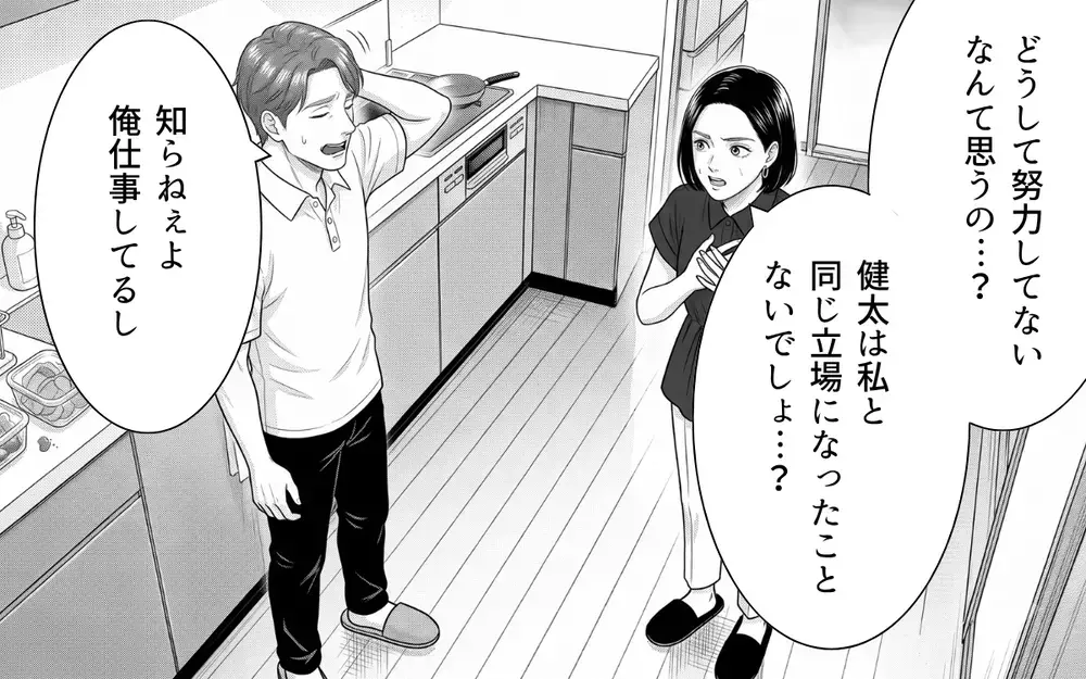 「言い訳すんな」妻の努力も娘の体調も見えていない…こんな夫もういらない【夫からのプレゼントを売った日 Vol.7】