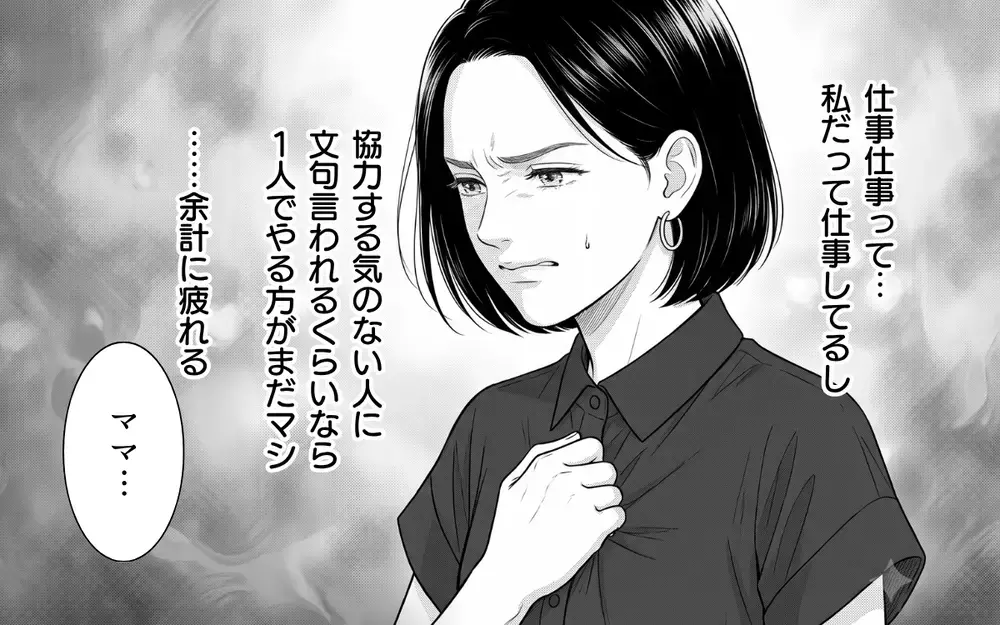 「言い訳すんな」妻の努力も娘の体調も見えていない…こんな夫もういらない【夫からのプレゼントを売った日 Vol.7】