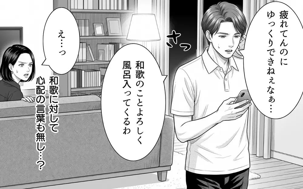 「言い訳すんな」妻の努力も娘の体調も見えていない…こんな夫もういらない【夫からのプレゼントを売った日 Vol.7】