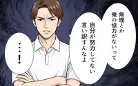 「言い訳すんな」妻の努力も娘の体調も見えていない…こんな夫もういらない