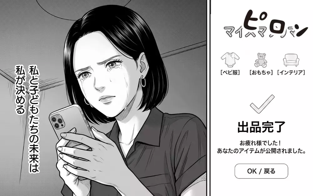「もういらない」夫からのプレゼントをフリマに出品…離婚へ向けて妻の涙の断捨離【夫からのプレゼントを売った日 Vol.8】