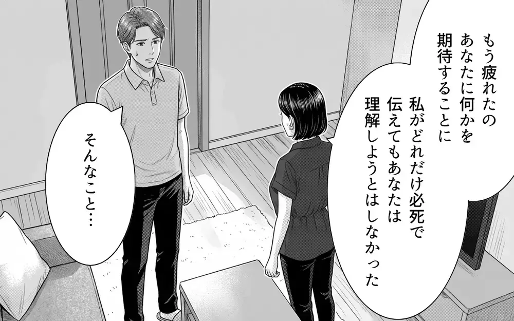 「正直あなたのことどうでもいい」雑に扱われてきた妻の反旗に夫はなすすべなし…【夫からのプレゼントを売った日 Vol.9】