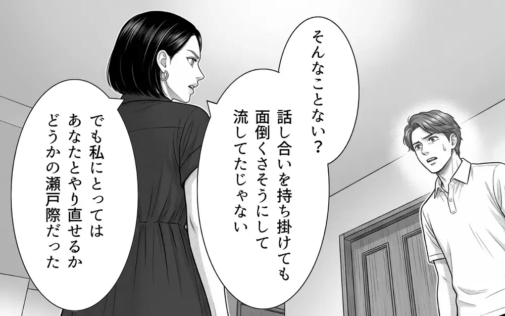 「正直あなたのことどうでもいい」雑に扱われてきた妻の反旗に夫はなすすべなし…【夫からのプレゼントを売った日 Vol.9】