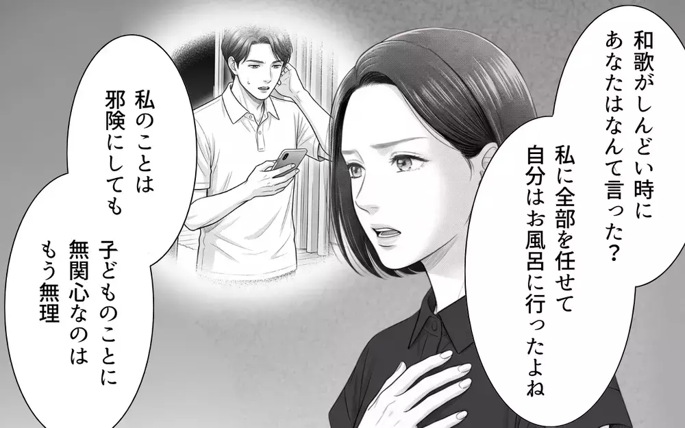 「正直あなたのことどうでもいい」雑に扱われてきた妻の反旗に夫はなすすべなし…【夫からのプレゼントを売った日 Vol.9】