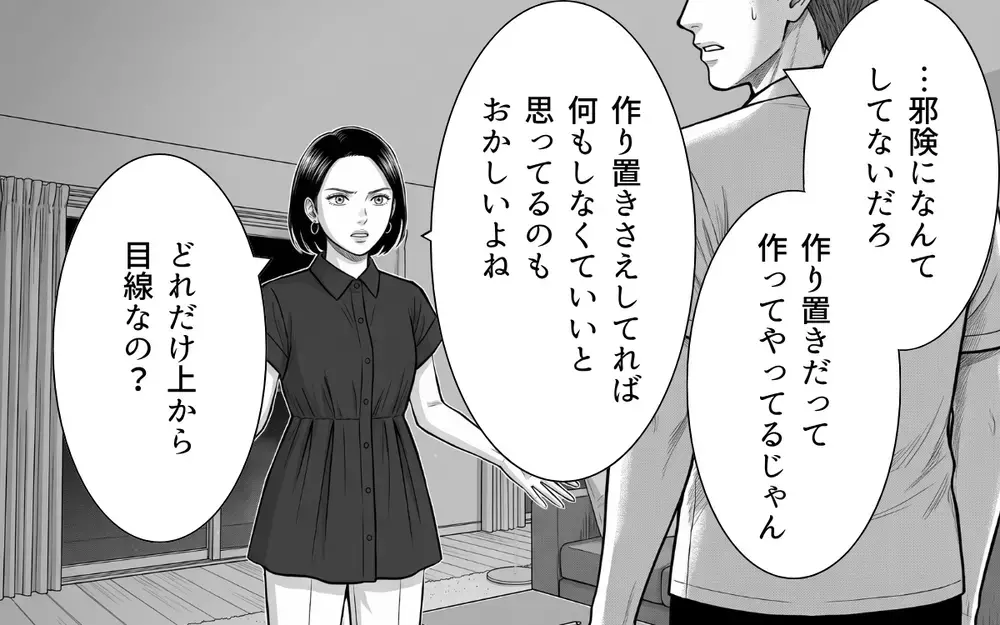 「正直あなたのことどうでもいい」雑に扱われてきた妻の反旗に夫はなすすべなし…【夫からのプレゼントを売った日 Vol.9】