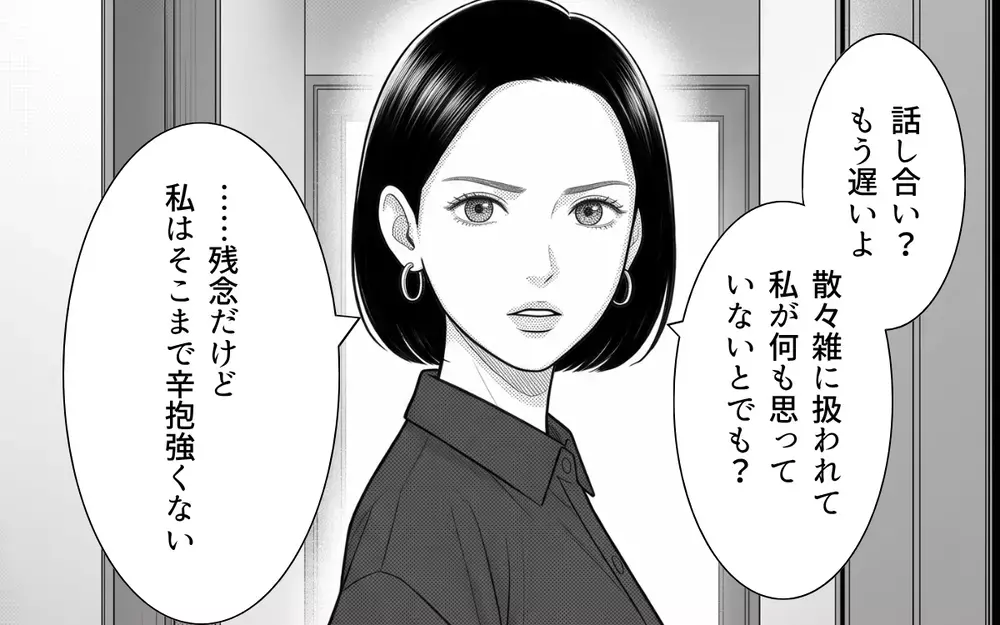 「正直あなたのことどうでもいい」雑に扱われてきた妻の反旗に夫はなすすべなし…【夫からのプレゼントを売った日 Vol.9】